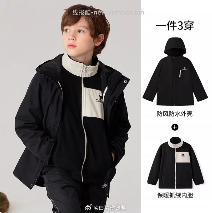 207.7 骆驼 儿童三合一冲锋衣 限量弹69.8元礼金+淘金币可抵扣15元✅ - 线报酷