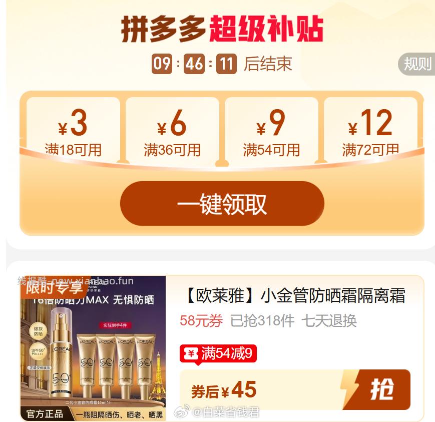 欧莱雅小金管15ml*4 45元 - 线报酷