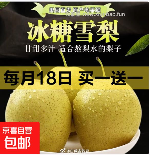 冰糖雪梨带箱2斤 4.99元，中华红橙带箱2斤 4.99元，纽荷尔脐橙带箱2斤 4.99元 - 线报酷