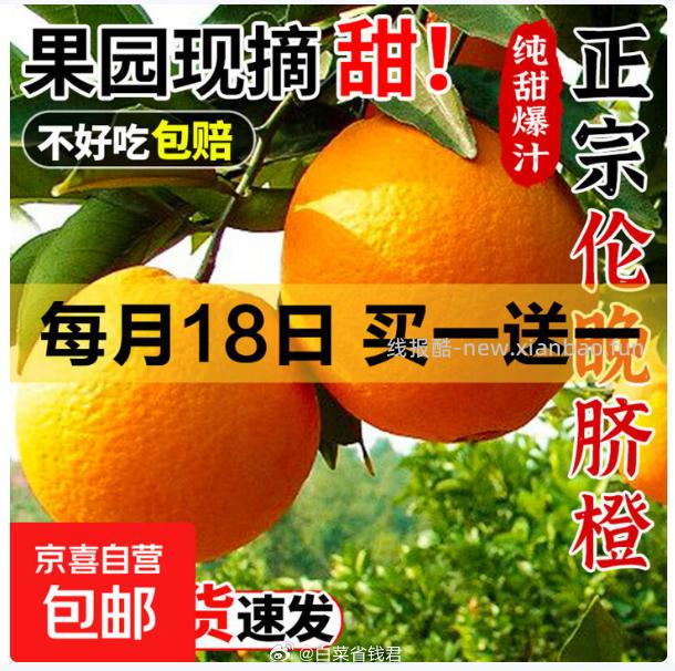 冰糖雪梨带箱2斤 4.99元，中华红橙带箱2斤 4.99元，纽荷尔脐橙带箱2斤 4.99元 - 线报酷