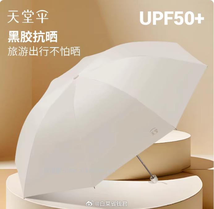 天堂伞黑胶太阳伞 23.9元 - 线报酷