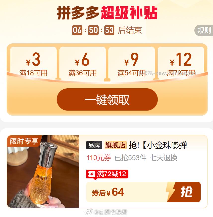 林清轩微珠精华水60ml*2瓶 64元 - 线报酷