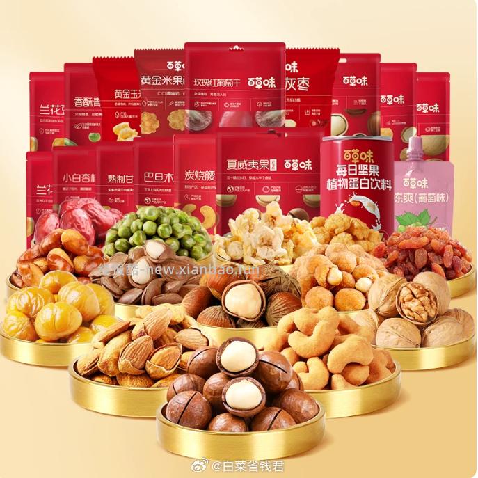 百草味坚果零食任选11件 29.9元 - 线报酷