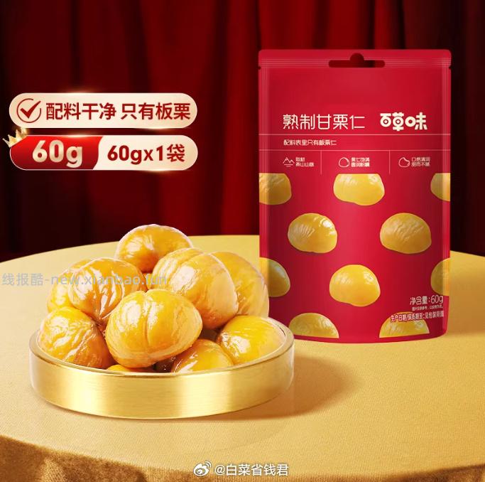 百草味坚果零食任选11件 29.9元 - 线报酷