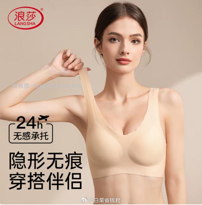 浪莎背心式无痕内衣拍2件 39.9元 - 线报酷