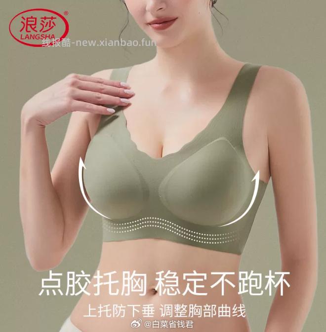 浪莎背心式无痕内衣拍2件 39.9元 - 线报酷