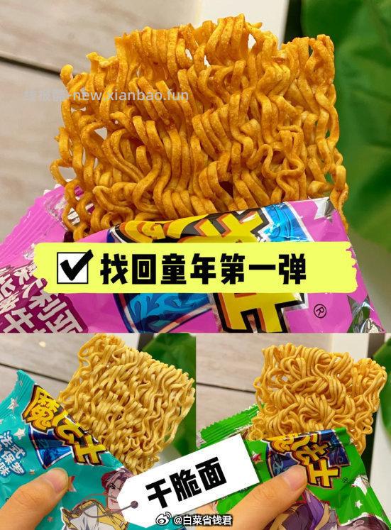 魔法士干脆面32包 15.9元 - 线报酷