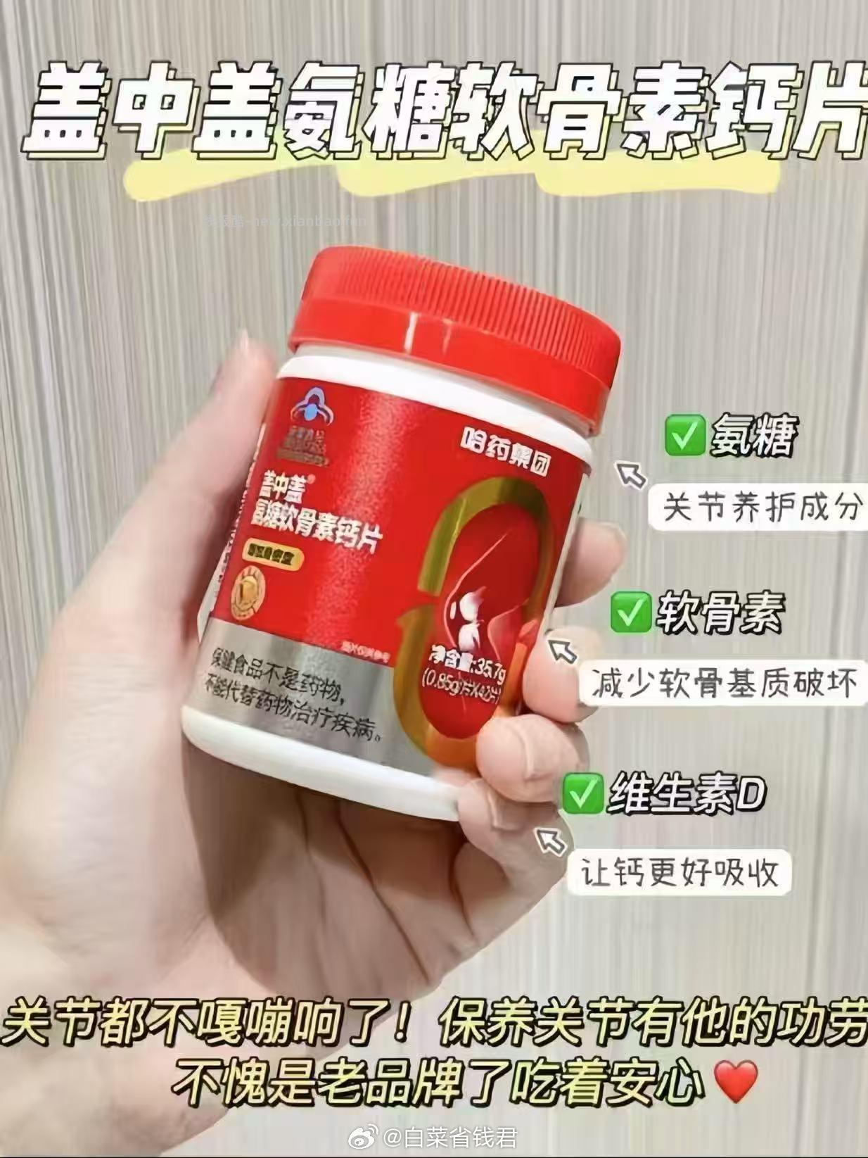 哈药盖中盖氨糖软骨素钙片42片*2瓶 34.98元 - 线报酷