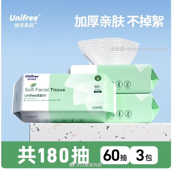 16.9 Unifree 洗脸巾60抽*3包 淘金币抵扣2.98元✅ - 线报酷