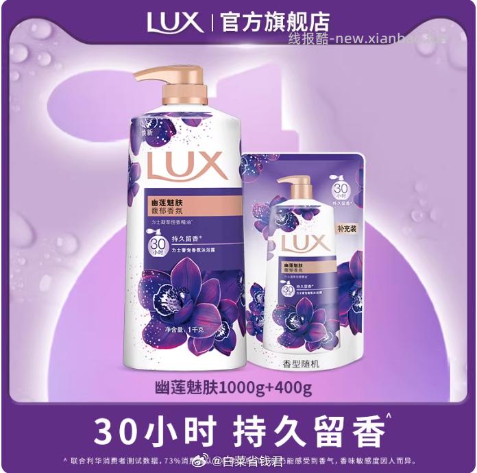 力士香氛精油沐浴露1kg+400g 29.42元 - 线报酷