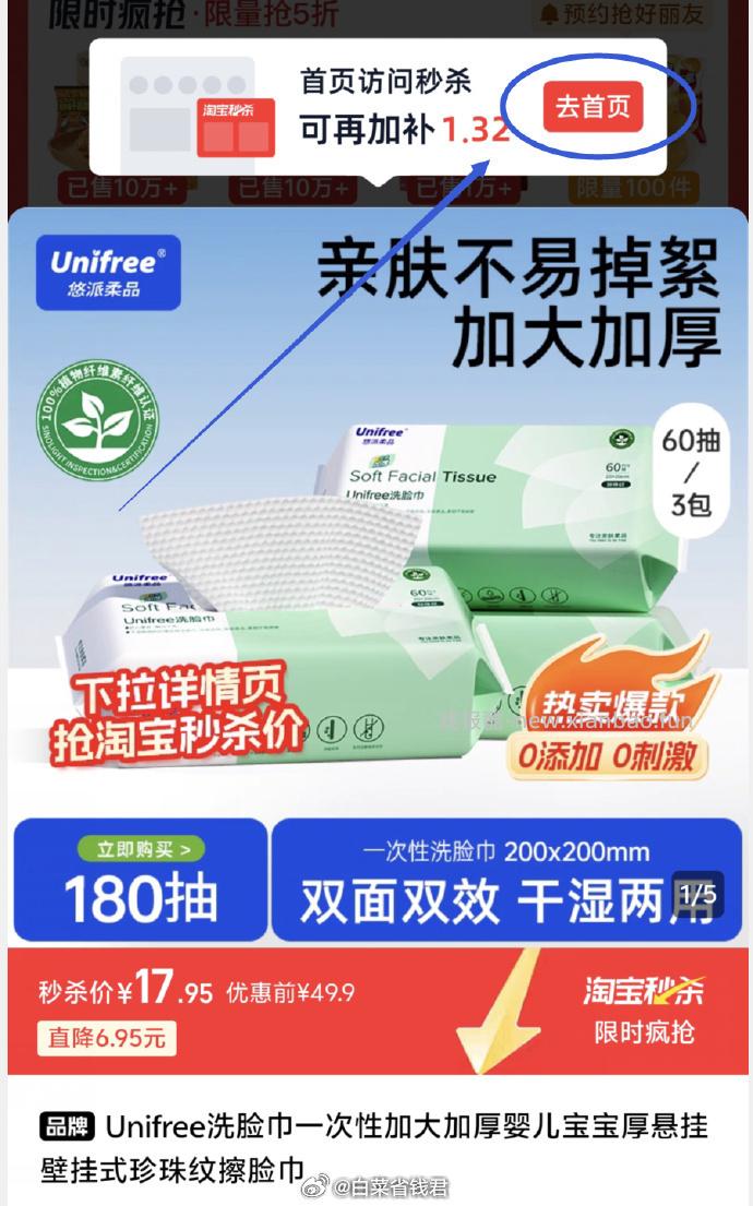 16.6 Unifree 洗脸巾60抽*3包 下拉详情页进入秒杀页面 - 线报酷