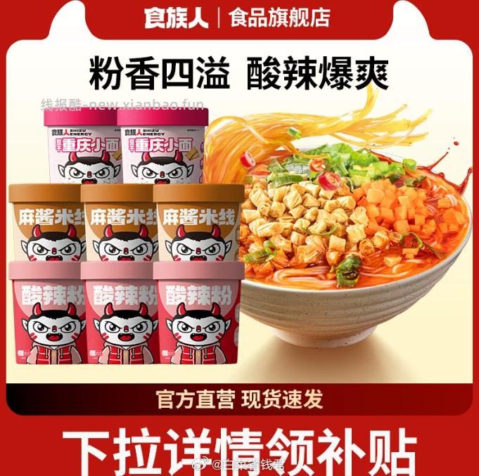 食族人酸辣粉2桶拍3件 20元 - 线报酷