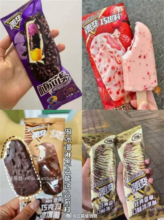 蒙牛冰淇淋任选10件 99元 - 线报酷