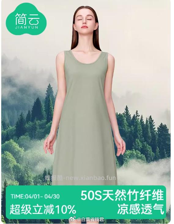 简云莫代尔吊带睡衣 23.9元 - 线报酷