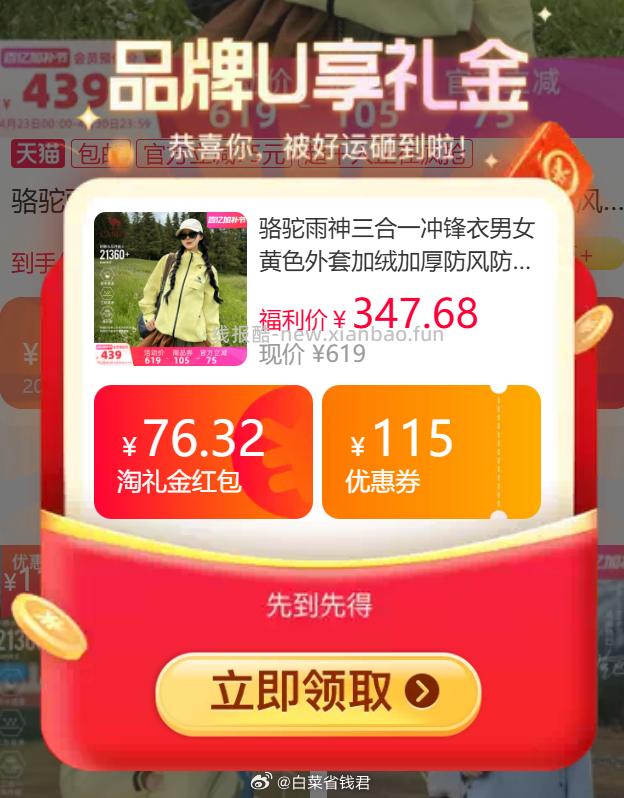 骆驼雨神三合一冲锋衣 76.3元 - 线报酷