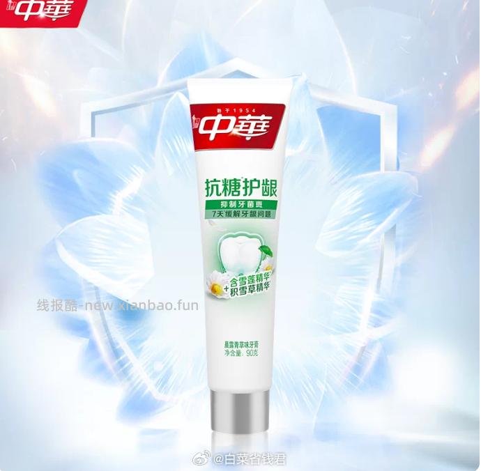 中华牙膏90g任选4件 19.9元 - 线报酷