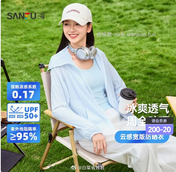 三福云感宽版防晒衣 86.8元 - 线报酷
