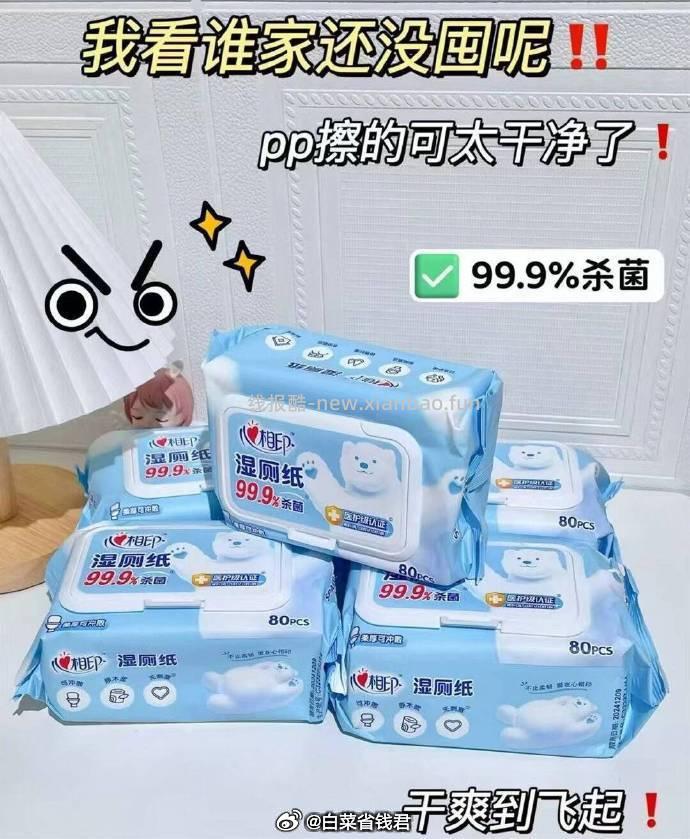 心相印湿厕纸80抽*5包 29.6元 - 线报酷