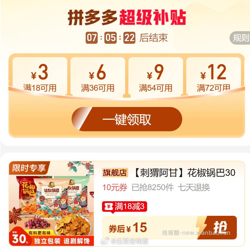 刺猬阿甘锅巴组合15g*30包 15元 - 线报酷