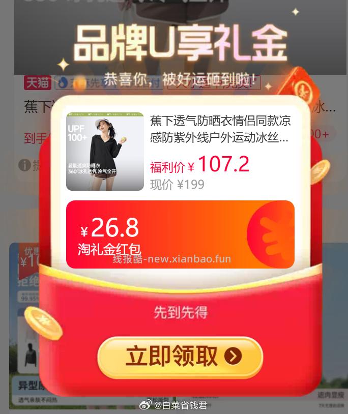 蕉下透气防晒衣 26.8元 - 线报酷