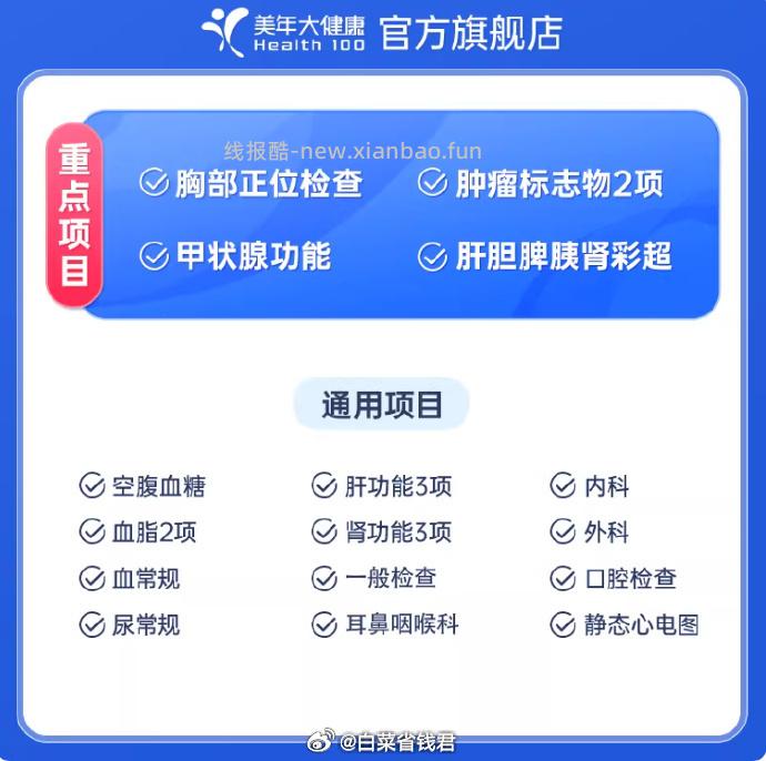 美年大健康健康基础筛查套餐 284元 - 线报酷