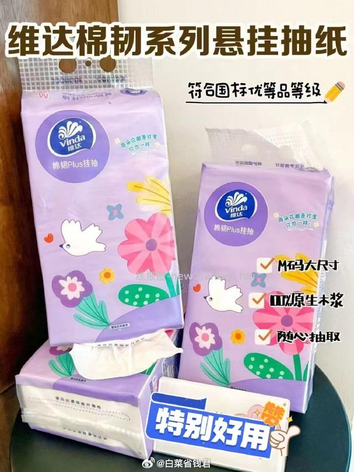 维达悬挂式抽纸210抽*6提 M码大尺寸 四层加厚 24.43元 - 线报酷