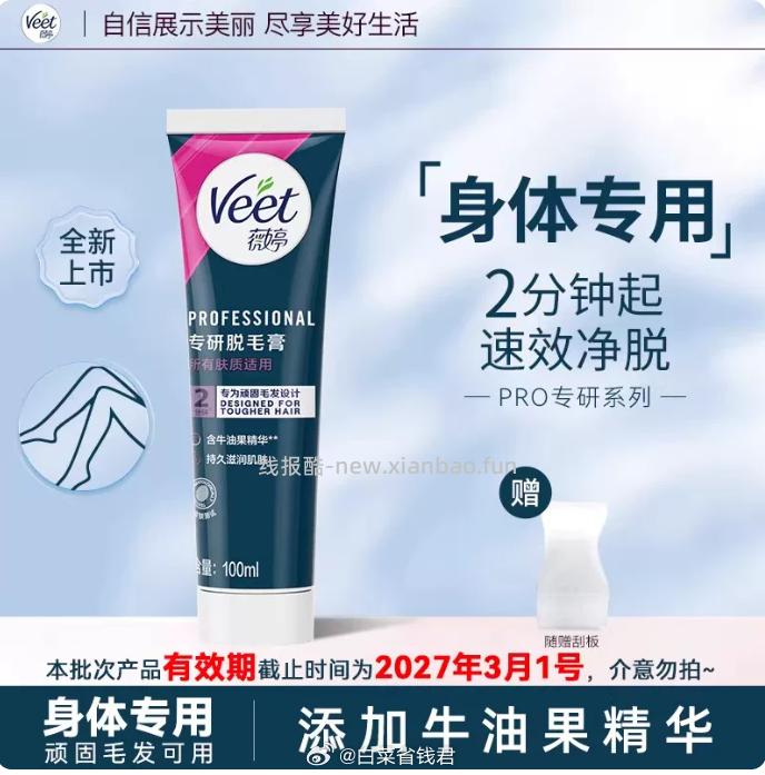 薇婷护肤脱毛膏100ml 赠刮板 48.11元 - 线报酷
