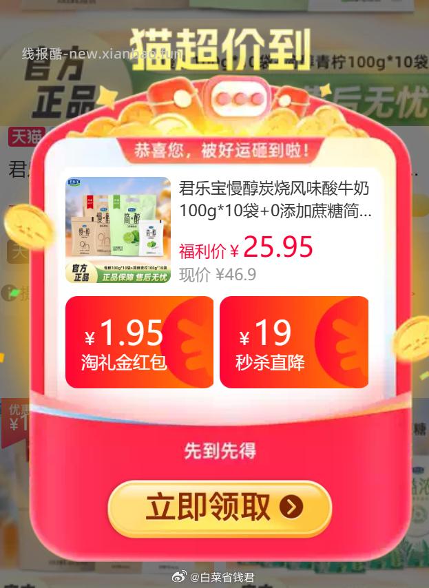 君乐宝慢醇100g*10袋+简醇青柠酸奶100g*10袋 21.9元 - 线报酷