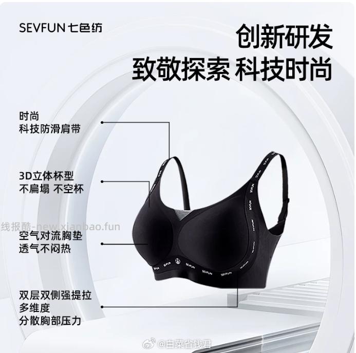 七色纺×航天 有氧双层提拉内衣2件 67.9元 - 线报酷