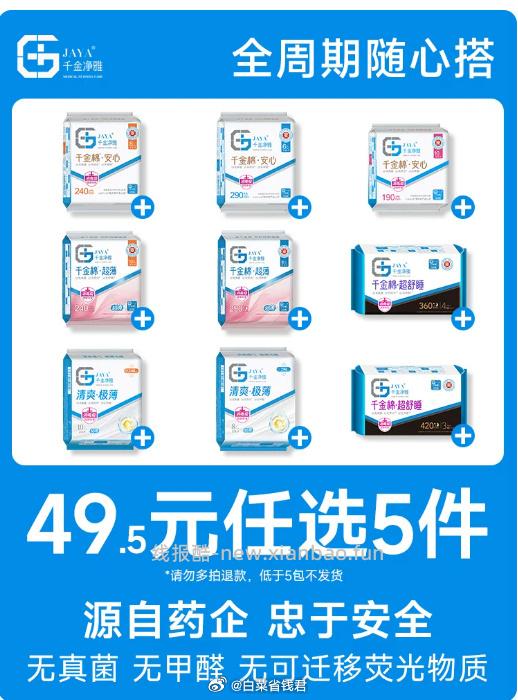jaya千金净雅纯棉卫生巾组合任选5件 28.08元 - 线报酷