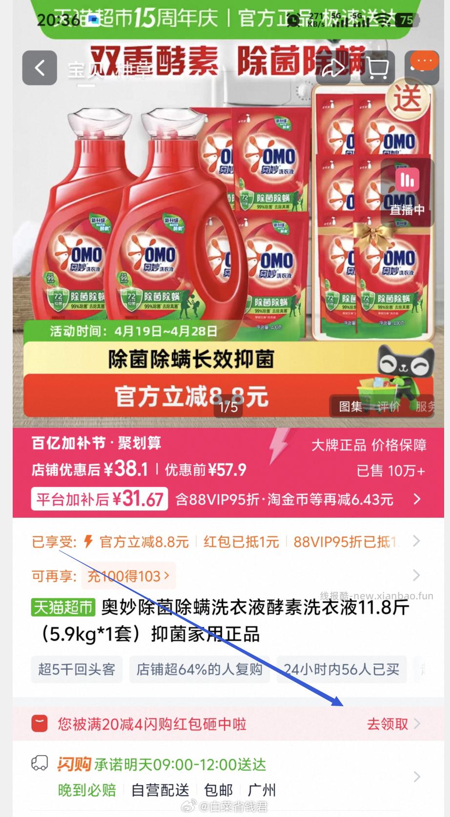 奥妙除菌除螨酵素洗衣液11.8斤 28.67元 - 线报酷