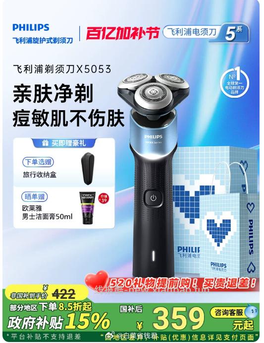 飞利浦剃须刀X5053 284元 - 线报酷