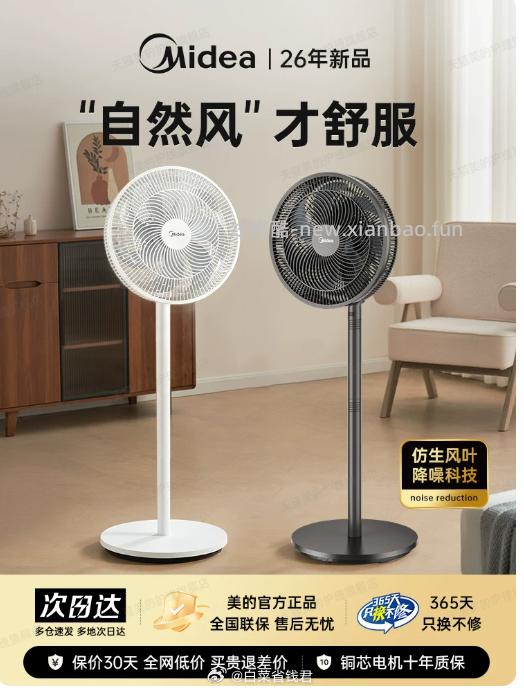 美的家用台式电风扇 97.3元 - 线报酷