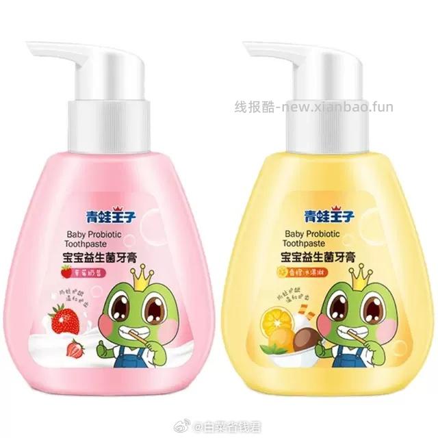 青蛙王子牙膏150g 7.9元 - 线报酷