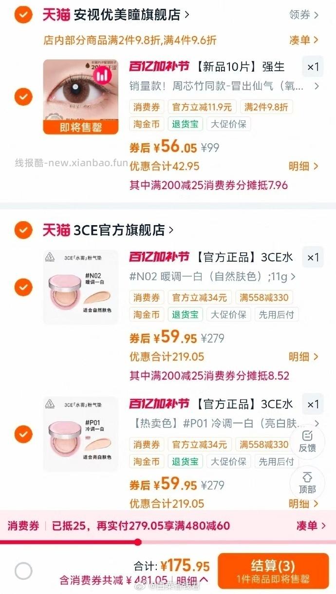 3CE水雾粉气垫拍2件 120元 - 线报酷