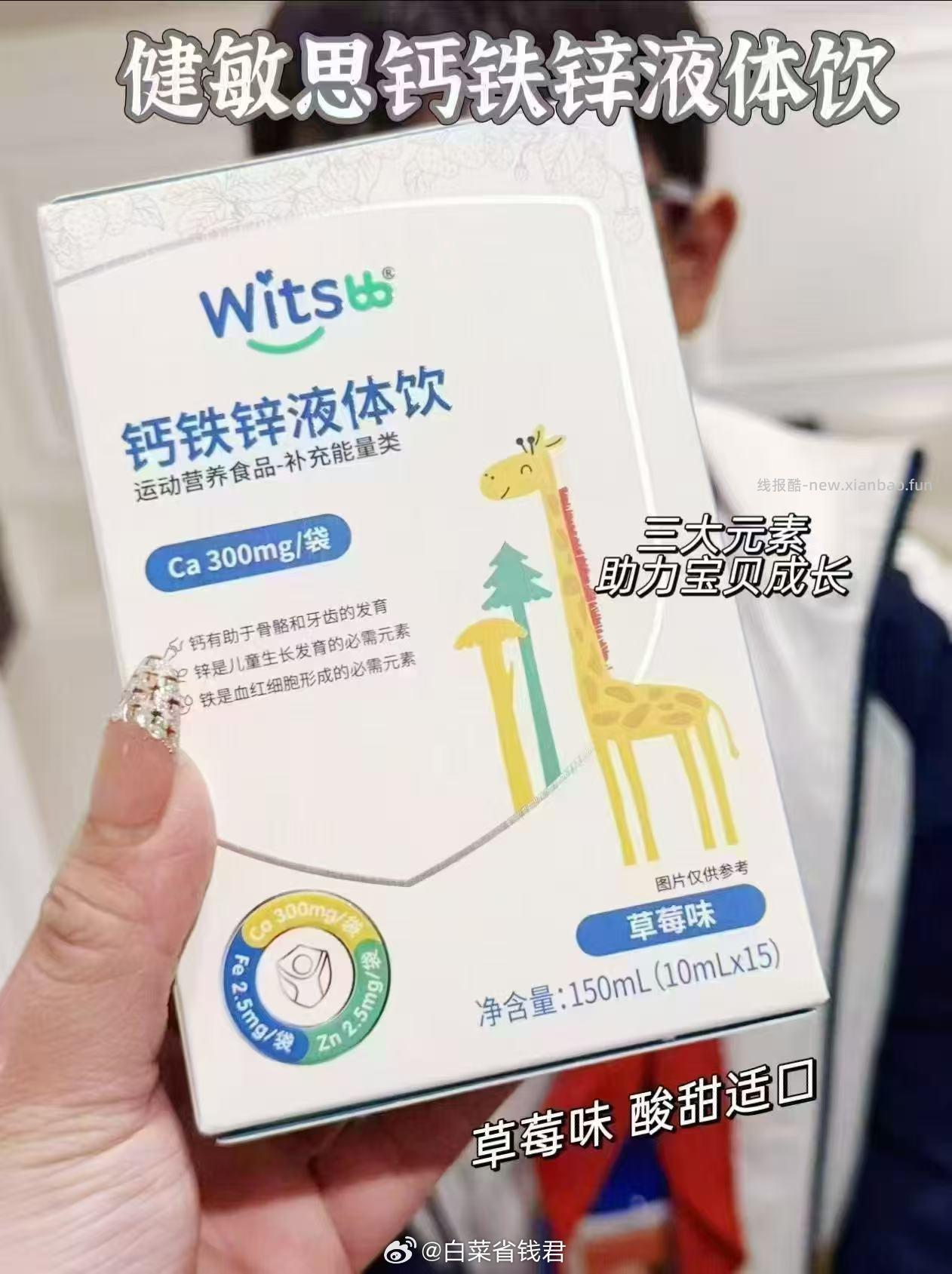 健敏思钙铁锌液体饮10ml*15条*3盒 179.5元 - 线报酷