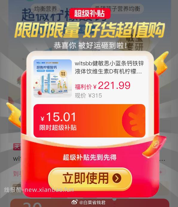 健敏思钙铁锌液体饮10ml*15条*3盒 179.5元 - 线报酷