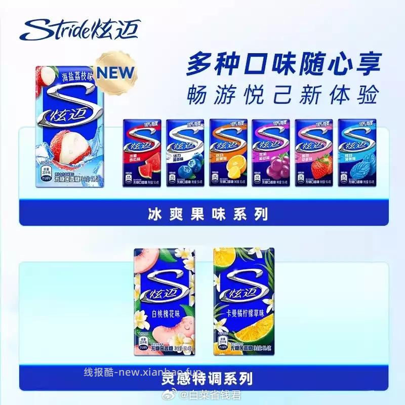炫迈多种口味超值选4件赠1件 29.88元 - 线报酷