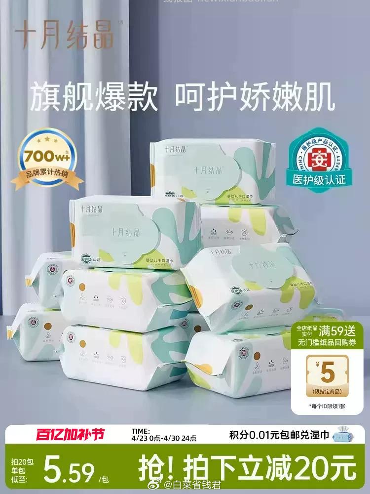 十月结晶四叶草湿巾80抽*4包 19.9元 - 线报酷