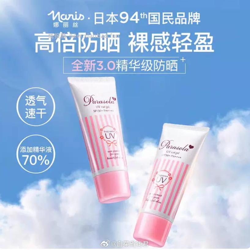 娜丽丝防晒霜90g*2支 41元 - 线报酷