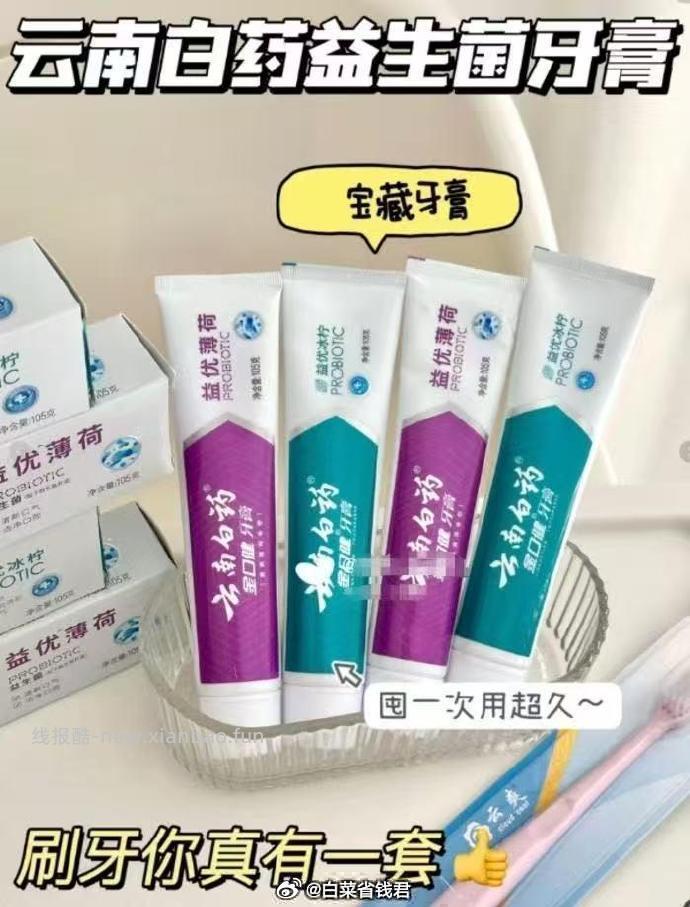 云南白药牙膏*4支 32.3元 - 线报酷