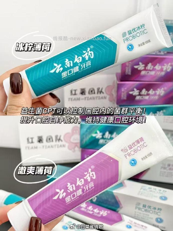 云南白药牙膏*4支 32.3元 - 线报酷