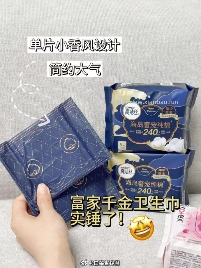 高洁丝海岛棉臻选纯棉卫生巾任选5件 39元 - 线报酷