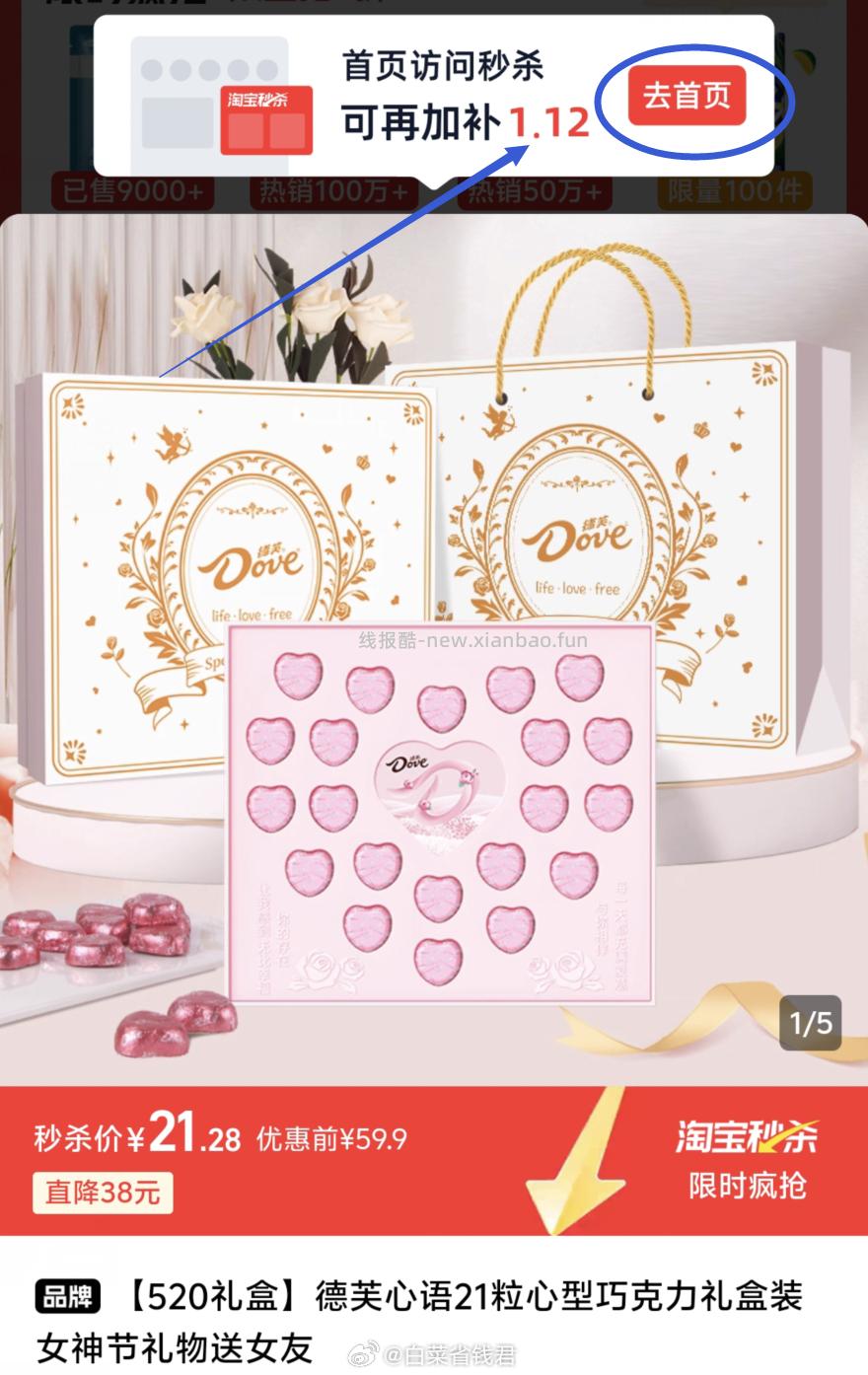 德芙心型巧克力礼盒21粒 20.16元 - 线报酷