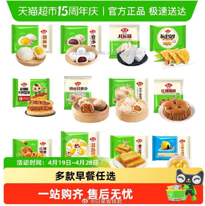 安井烧麦包子馒头早餐半成品任选6件 44.9元 - 线报酷