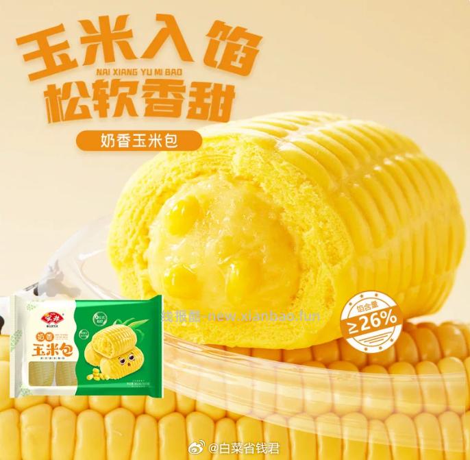 安井烧麦包子馒头早餐半成品任选6件 44.9元 - 线报酷