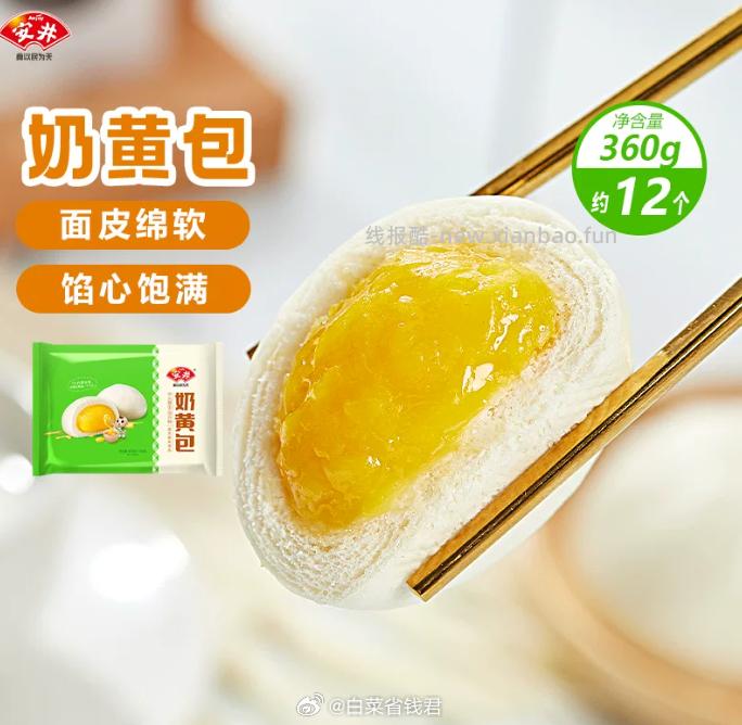 安井烧麦包子馒头早餐半成品任选6件 44.9元 - 线报酷