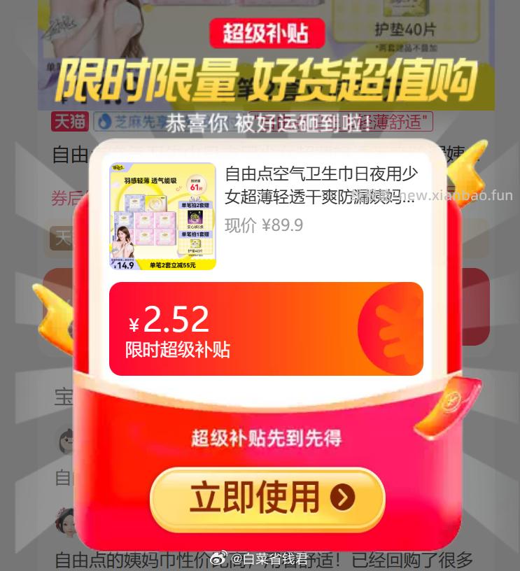 自由点空气卫生巾61片+赠护垫40片 32.8元 - 线报酷