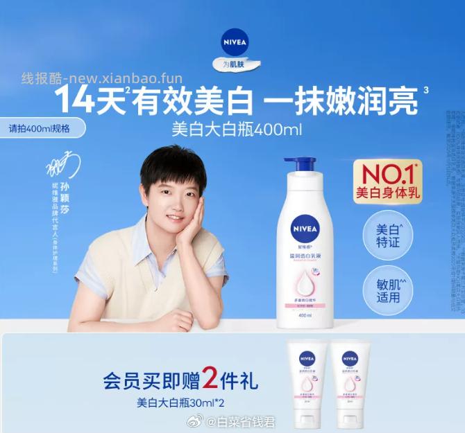 妮维雅烟酰胺身体乳400ml 31.6元 - 线报酷