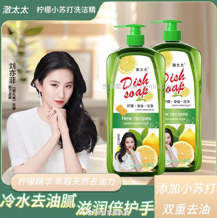 澈太太洗洁精1.4L*2瓶 14.9元 - 线报酷